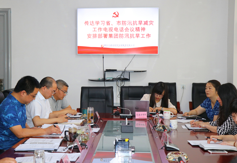 集團公司召開黨委（擴大）會，傳達學(xué)習(xí)省、市防汛抗旱減災(zāi)工作電視電話會議精神