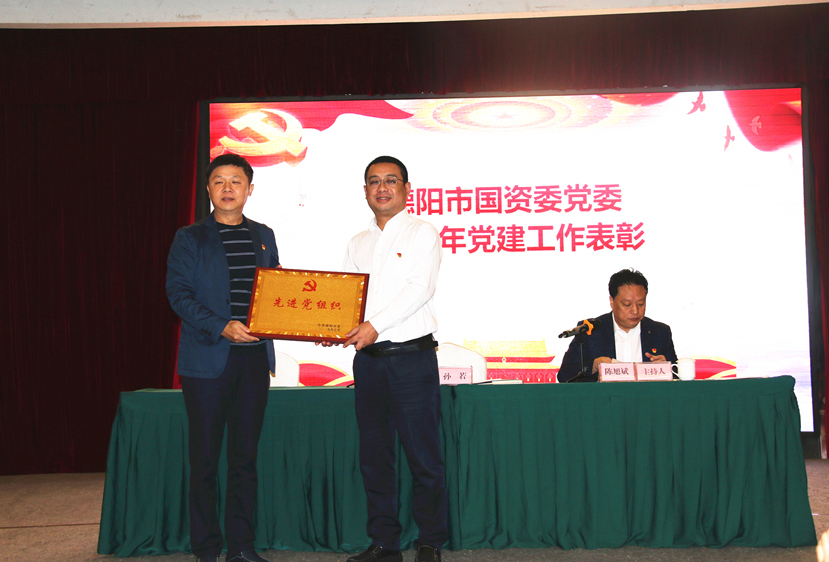 市國資委舉辦“不忘初心、牢記使命”基層黨組織負(fù)責(zé)人培訓(xùn)會(huì) 集團(tuán)作為先進(jìn)黨組織接受表彰