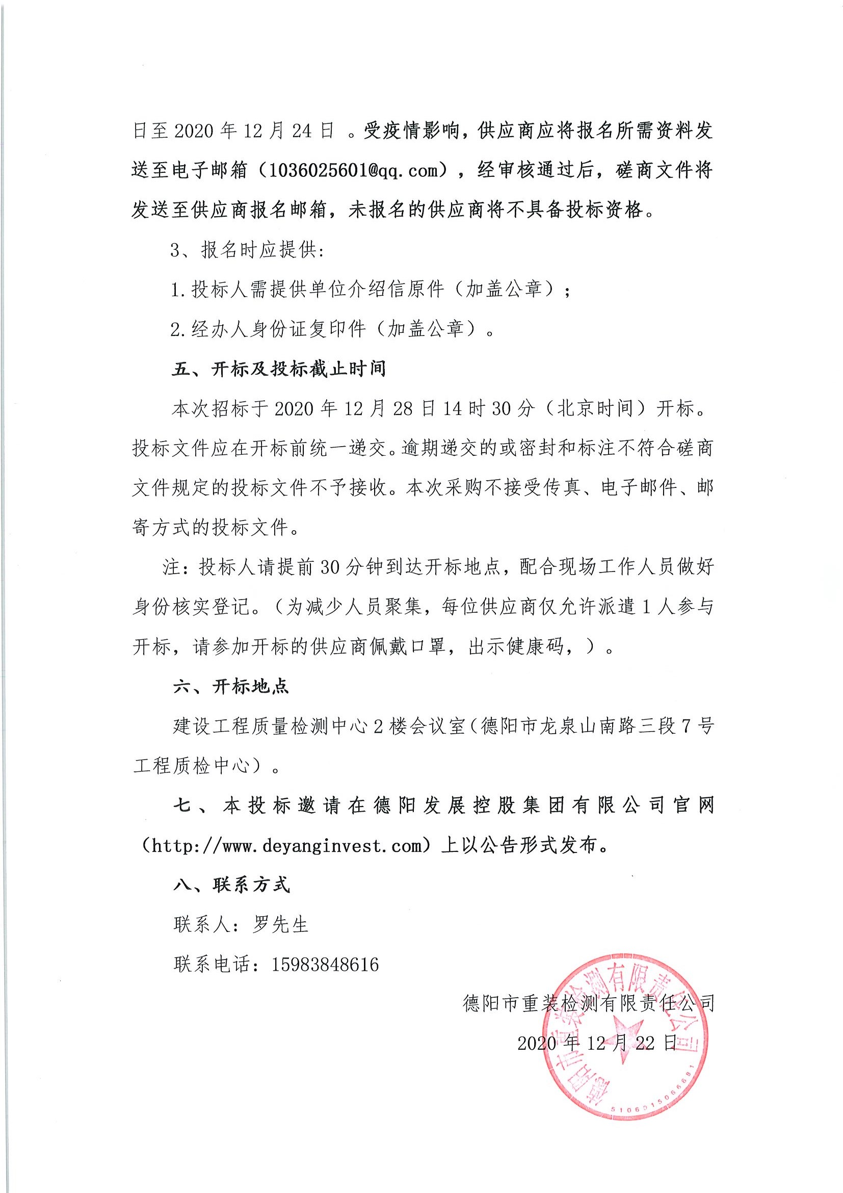 德陽市重裝檢測安全閥在線檢測、校驗(yàn)儀器采購項(xiàng)目_頁面_2