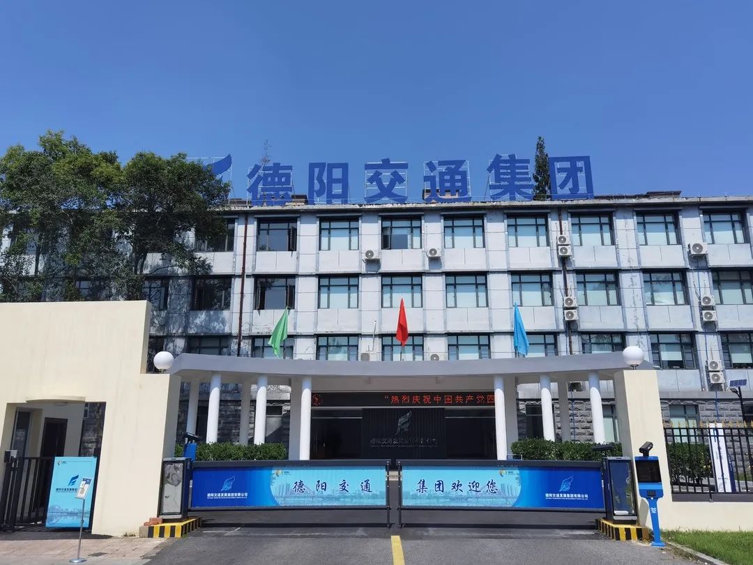 【拼經(jīng)濟(jì) 搞建設(shè) 抓發(fā)展】德陽交通集團(tuán)：凝聚新共識(shí)、拼出新高度、抓出新發(fā)展