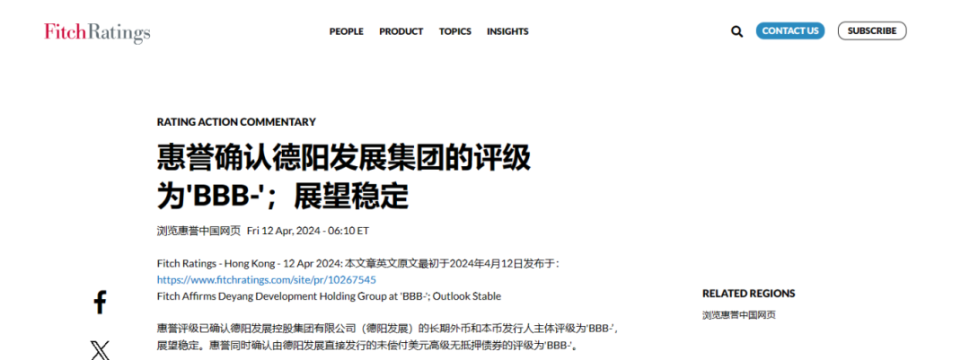 喜報(bào)！德陽發(fā)展集團(tuán)惠譽(yù)評(píng)級(jí)......